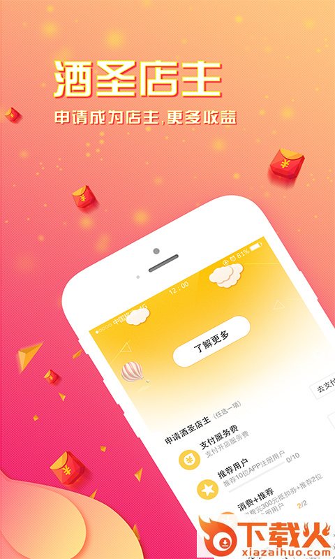 酒圣截图2