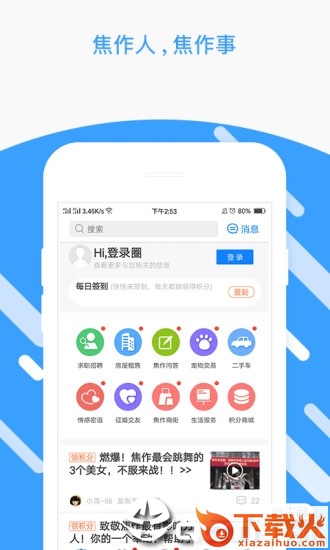 焦作圈app v1.444.200615 最新版截图1