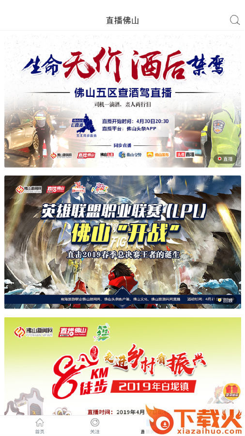 佛山头条截图3