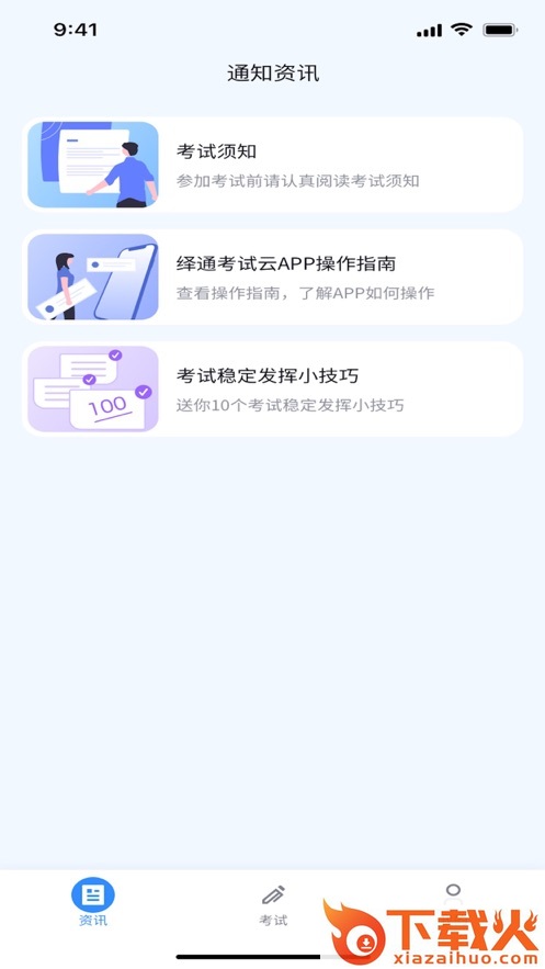国开在线考试APP截图2
