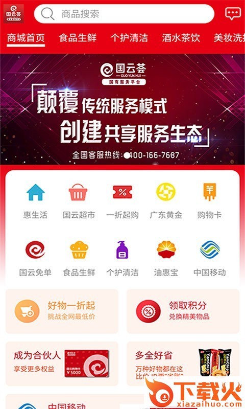 国云荟截图1