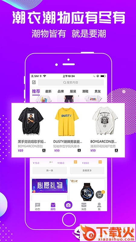 潮星球app截图1