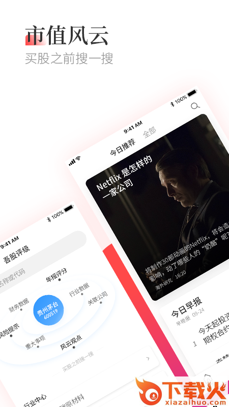 市值风云 v3.6.3 安卓版截图1