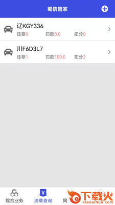 蜀信管家app截图2
