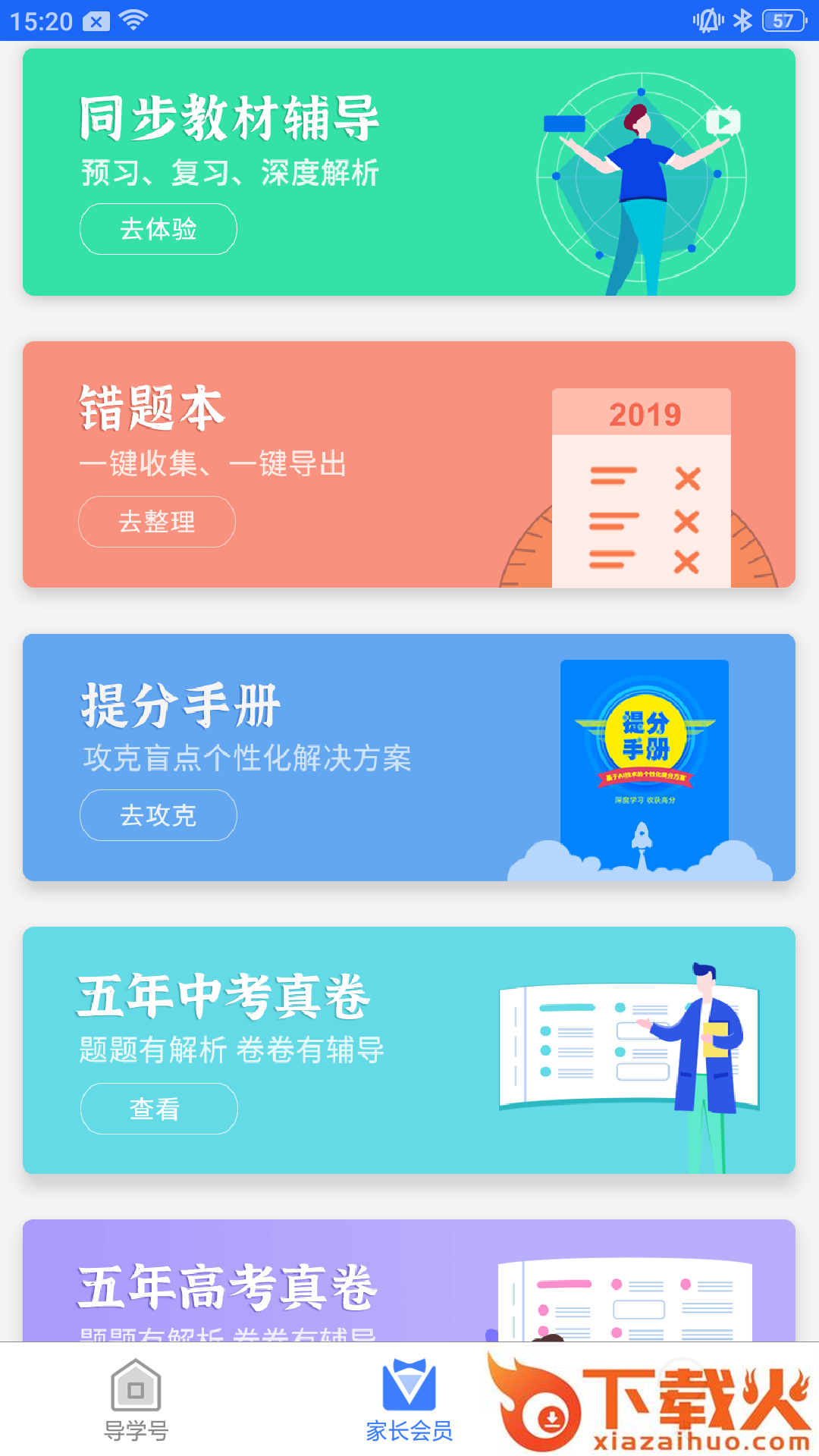 导学号APP截图1
