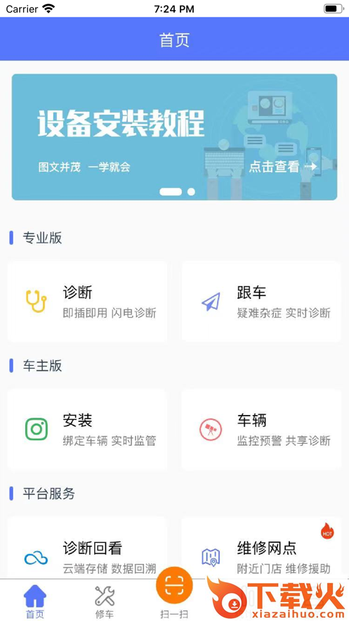运小云管车APP截图1