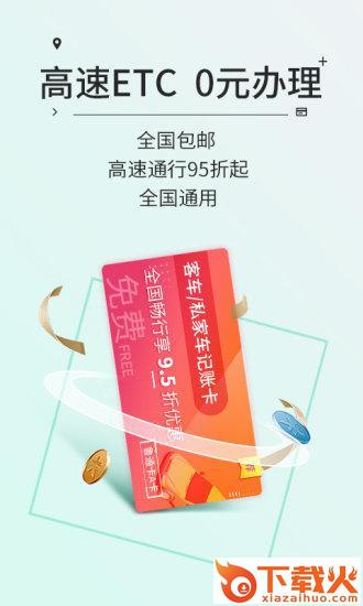 高速ETC官方版截图1