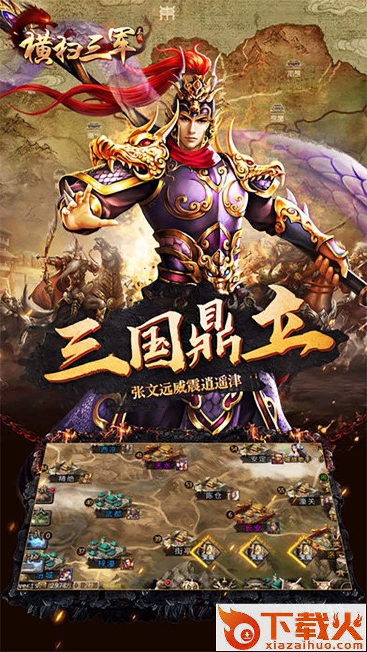 横扫三军果盘版 v1.16.0 安卓版截图2