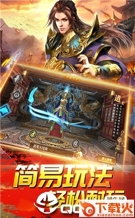 天剑伏魔官方版截图3