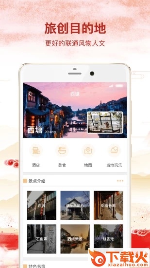 旅创小镇app截图1