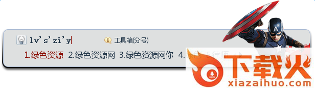 美国队长3冬盾搜狗输入法皮肤 截图1
