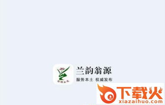 兰韵翁源截图3