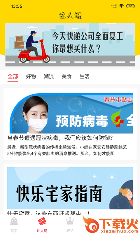 惠优选截图2