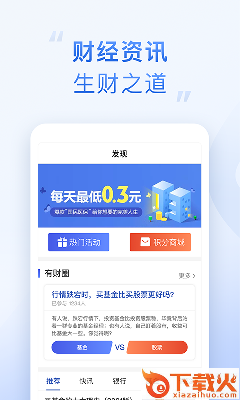 有财app截图2