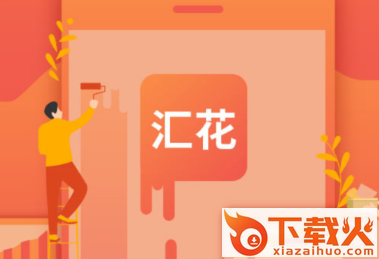 汇花收银台app截图3