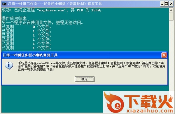 xp小喇叭修复软件下载