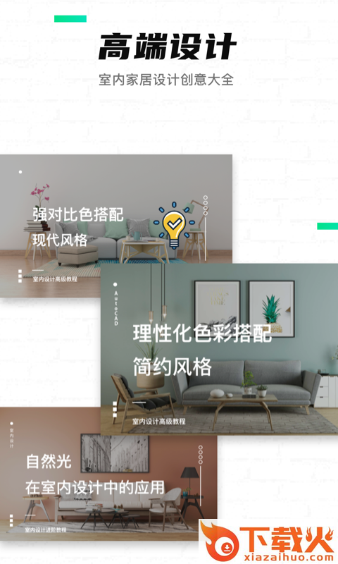装修攻略app(家装设计)截图1
