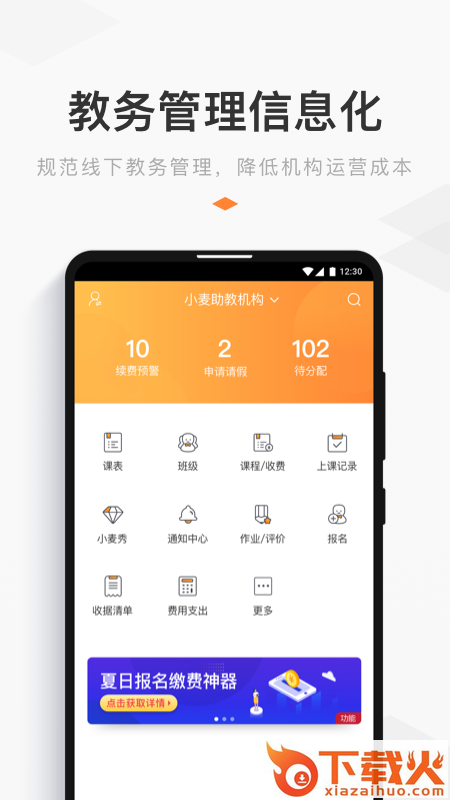 小麦助教下载app截图2