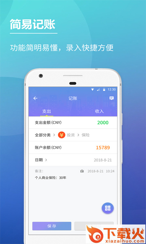 口袋账本截图1