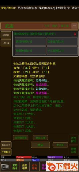 执剑行截图1
