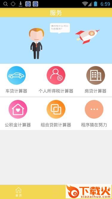 月光速贷截图2
