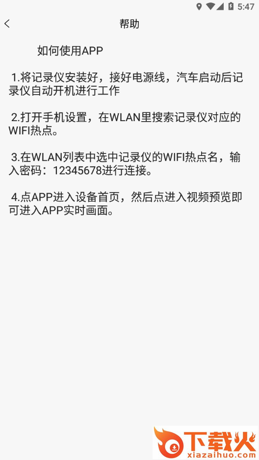 HBS-DVR app截图2