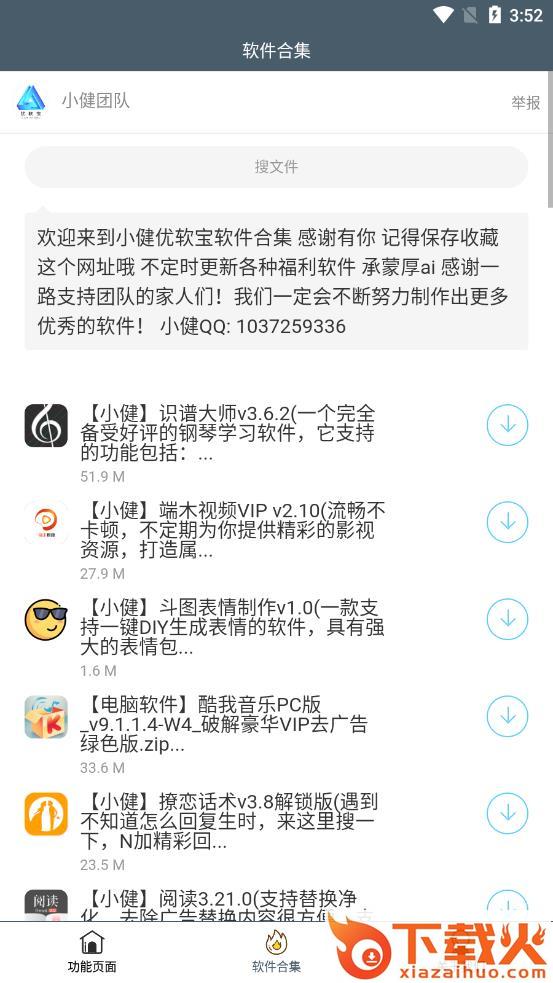 斗图制作神器app截图1