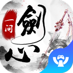 一剑问心 v2.28.0 安卓版