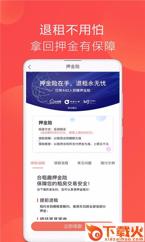 趣租房app截图2