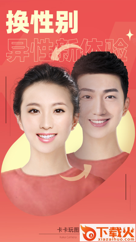 卡卡玩图截图2