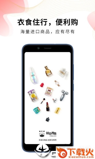 斑马西西app截图1