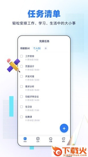 完美任务app截图2