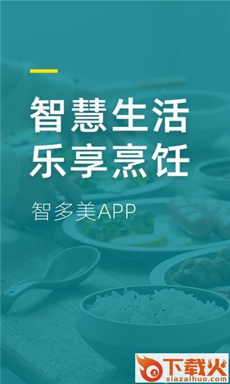 智多美-美食大全截图2