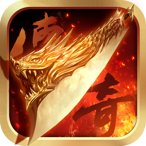 经典传奇文字版 v1.0.0 安卓版 经典传奇文字版 v1.0.0 安卓版