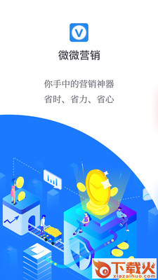 微微营销app截图1