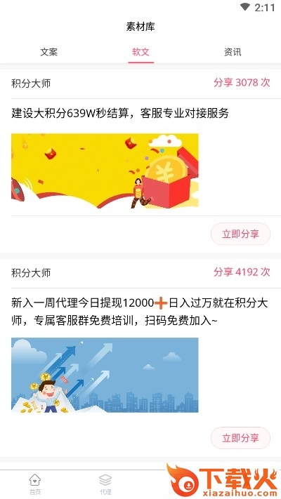 积分大师app截图1