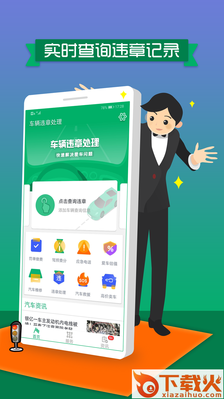 车辆违章处理app截图1