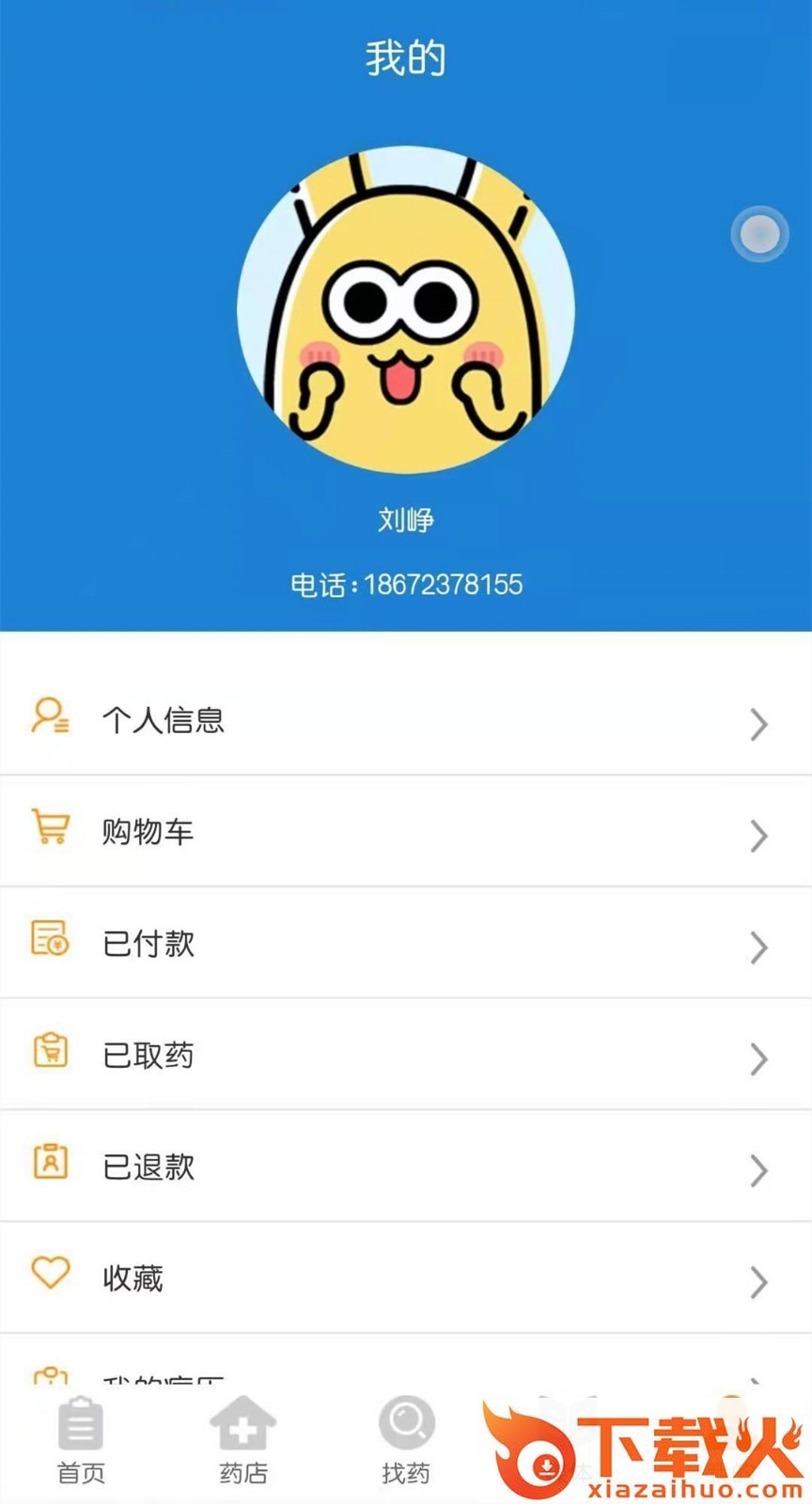 益珍方处方平台截图2