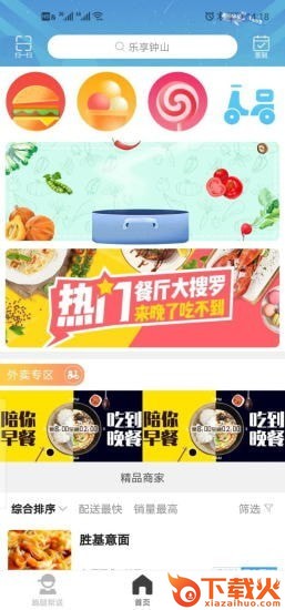 乐享钟山app截图1