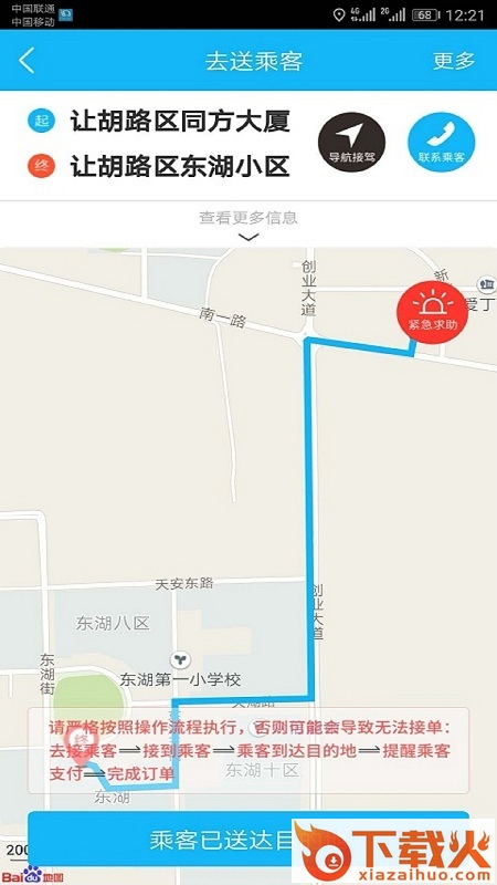爱的司机截图1