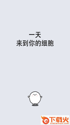 ThisCell(我的49天与细胞)截图1