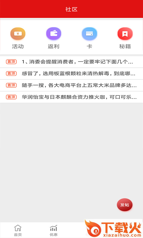 撸壹圈截图2