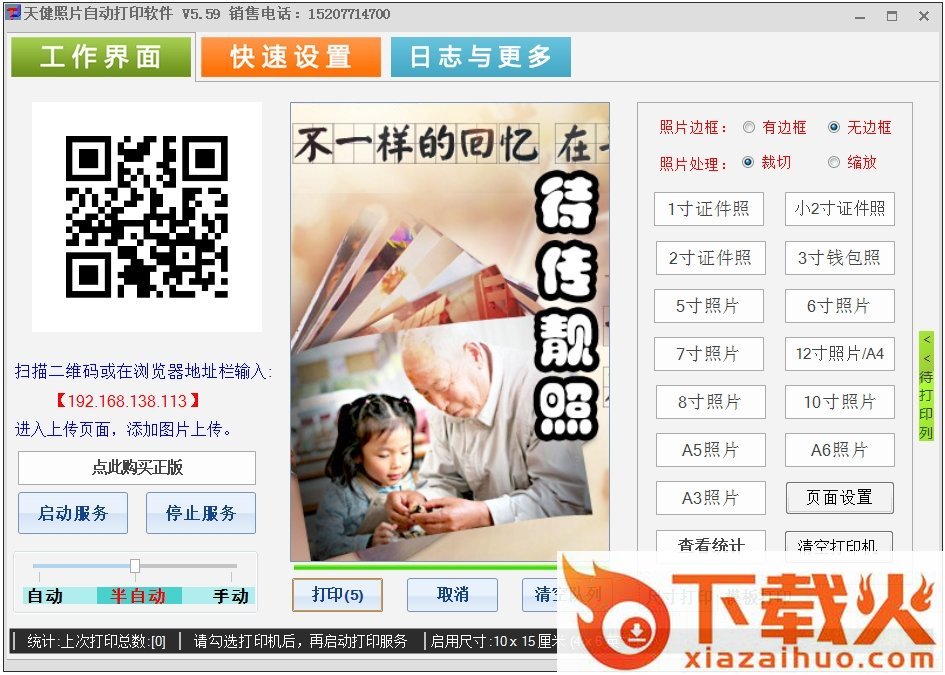 天健自动打印软件 v5.59 最新版 截图1