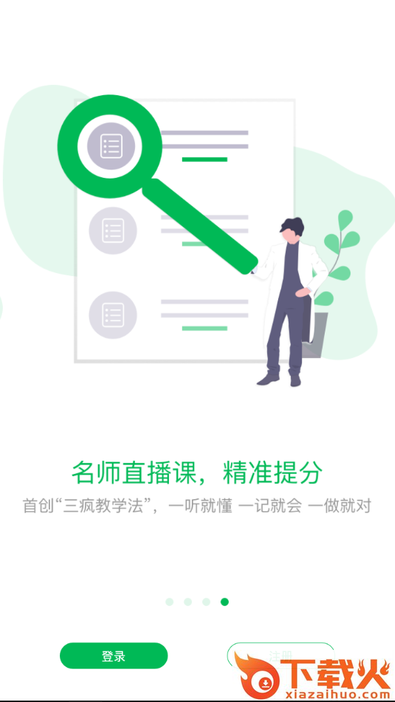 轻轻考医学截图2