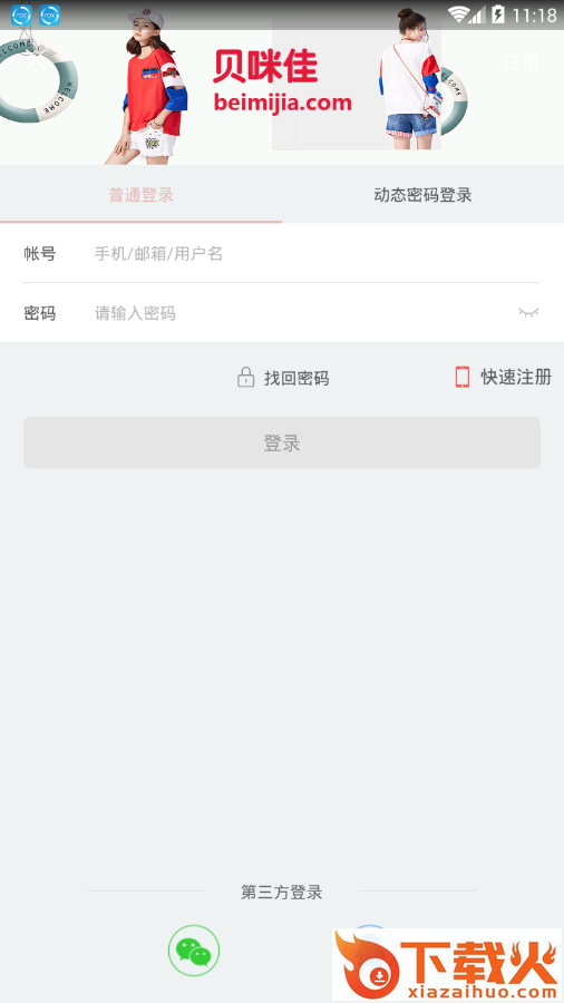 贝咪佳app截图2
