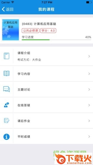 含弘慕课ios版