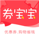 券宝宝优惠券app下载-券宝宝优惠券v1.0.42 安卓版