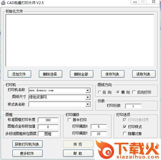 cad真正批量打印程序 v2.1 免费版 截图1