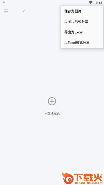 轻排课截图2