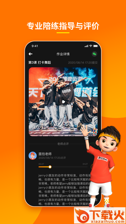 第壹街舞云陪练app截图2